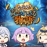 Smilegate、『エピックセブン』でエイプリルフールイベントとなるサブストーリー「たぶん? 記されざる物語」を開催!