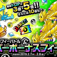 アソビズム、『城とドラゴン』で「ショートトロフィーバトル」と「スーパーボーナスフィーバー」を開催!