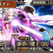 スクエニ、『ディシディアFFオペラオムニア』で暗闇の雲(FF3)の新たな専用武器を追加!