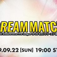 CyberZ、「RAGE Shadowverse Pro League 19-20」の特番を9月22日19時より放送! 重大発表も!