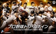 KONAMIの『プロ野球ドリームナイン』が「スカパー!プロ野球」とタイアップ…桑田氏と清原氏のチームと対戦!