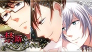 ソーシャルゲームファクトリー、Mobage版『禁断のベッドメイキング』の提供開始