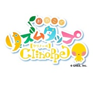 グリーとスマートエデュケーション、iOS向け音楽アプリ『おやこでリズムタップfeat.踊り子クリノッペ』の配信開始