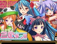 アドハブ、カードバトルゲーム『三国キッス』をMobageでリリース