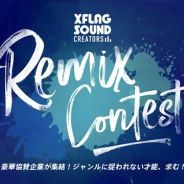 ミクシィ、「【XFLAG公式】リミックスコンテスト」を実施…『モンスト』のメインテーマが課題曲に 優秀作品はコンピアルバムとしてデジタル配信