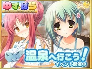 バレット、『ゆず・ぱら』をSP版Mobageでリリース…ゆずソフトのヒロインが登場