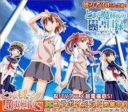 HEROZ、Mobage『とある魔術の禁書目録 頂点決戦』でTVアニメ『とある科学の超電磁砲S』とのコラボイベント第2弾を開催