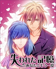 アクセーラ、恋愛ゲーム『失われた記憶~あなたともう一度~』をGREEで提供中