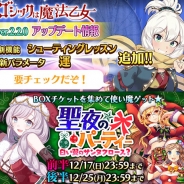 ケイブ、『ゴシックは魔法乙女』で新パラメータ「運」や新機能「メルセデス先生のシューティングレッスン」を追加する大型アップデートを実施