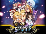 アンダムル、『ガールズ&ブレイド 乙女×覚醒』をMobageで提供開始