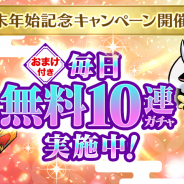 アプリボット、『ブレイドエクスロード』で「年末年始記念キャンペーン」を開催!