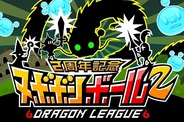 アソビズムのGREE『ドラゴンリーグ』が2周年…特別リーグ戦「ヌボボンボール2」を開催