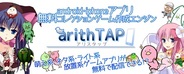 アリスマティック、放置系コレクション育成ゲームのゲームエンジン「アリスタップ」の提供開始