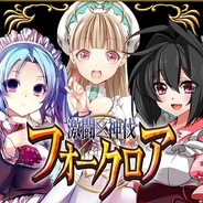 カプセル、『激闘×神伐フォークロア』をMobageでリリース