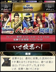 カプコン、『戦国BASARA カードヒーローズ・祭』で人気投票キャンペーンを開催