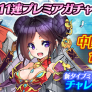 アメイジア、『空戦乙女-スカイヴァルキリーズ-』にチャレンジミッションを実装