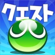 セガネットワークス、iOS『ぷよぷよ!!クエスト』が50万DLを突破! 無料1位獲得し、売上も急伸