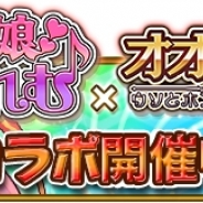 ヤマハミュージックメディアとCLINKS、『オオカミ姫 』がフリューの『モン娘☆は~れむ』とのコラボキャンペーンを開催
