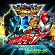 バンダイナムコ、『仮面ライダーライダバウト!』で「この男、限界突破で超デッドヒート!!-新たなる挑戦-」を開催