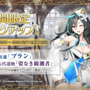 Smilegate、『エピックセブン』で新★5英雄「プラン(CV:Lynn)」と★5古代遺物「姿なき観測者」のピックアップ召喚を1月28日12時より開催