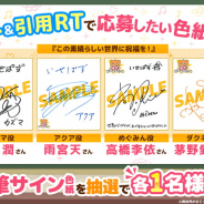 CREST、『異世界かるてっと ~激突!ぱずるすくーる~』で直筆サインキャンペーンを開始…第1弾は「この素晴らしい世界に祝福を!」