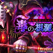フォワードワークス、『アークザラッド R』にて期間限定イベント「毒の根源を断て!」を開催!