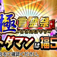 セガゲームス、『共闘ことばRPG コトダマン』で“極・言霊祭しょうかん”を開催 ★5の出現確率UP中!!