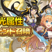 任天堂とCygames、『ドラガリアロスト』で「光属性レジェンド召喚」を開催 「ペコリーヌ」や「サンゾウ(ゲンジョウVer.)」など光属性のみ出現