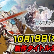 アソビモ、スクエニとの共同開発タイトル『ファンタジーアース ジェネシス』初の公式生放送を10月18日に放送決定