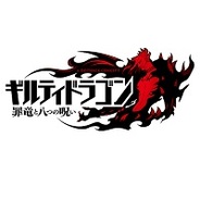 バンダイナムコゲームス、『ギルティドラゴン』でイベント「黄金のスタンプ!」と60万DL記念ガシャの提供開始