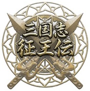 アエリア、スマホ向けカードバトルゲーム『三国志征王伝』をリリース