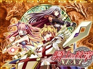 アルケミスト、SLGカードゲーム『騎士の紋章NEXT』をMobageでリリース