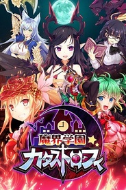 セガとポケラボ、iOS/Android向けソーシャルゲーム『魔界学園カタストロフィ』の提供決定…事前登録の受付開始
