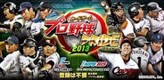 コロプラの『プロ野球PRIDE』が300万DLを突破! サービス開始から13カ月で
