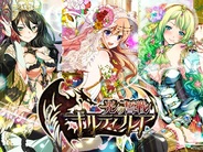 ネクストリー、GREE『光の誓戦ギルティフレア』のAndroidアプリ版をリリース
