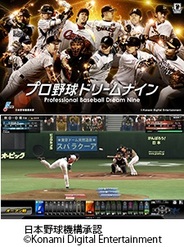KONAMI、『プロ野球ドリームナイン』と『BBH2013』でコンテンツ連動を開始