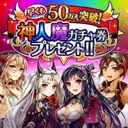 グラニの『神獄のヴァルハラゲート』がFP版GREEランキングで1位獲得! KinKi Kids主演のテレビCM効果で