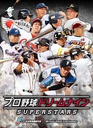 KONAMI、『プロ野球ドリームナインSUPERSTARS』のAndroidアプリ版をリリース