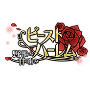 フリュー、Androidアプリ版『ビースト★ハーレム』でイベント「Beast Sea Paradise」を開催