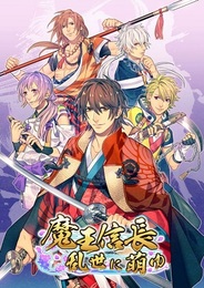 STARMINE、iOS向け戦国BLアプリ『魔王信長 乱世に萌ゆ』のキャストを公開