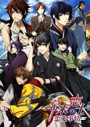 タイトー、『幕末志士の恋愛事情 for dゲーム』をリリース