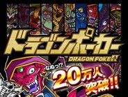 アソビズムの『ドラゴンポーカー』のユーザー数がわずか5日で20万人突破!