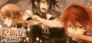 NEO COSMIC、『陰陽伝~第二章 麒麟編~』をGREEとMobageでリリース