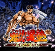 enishとブルズ・アイ、『魁!!男塾 ~連合大闘争編~』をGREEでリリース