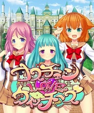 ジーゼ、新感覚すごろくカードゲーム『コスチェンLOVEウィッチーズ』をGREEでリリース