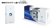 ブロードメディア、6月20日にクラウドゲーム機「G-cluster」を発売