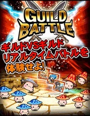 グリー、『探検ドリランド』にリアルタイムギルドバトルを導入…アクセス障害でスケジュール変更も