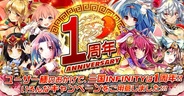 ポケラボの『三国INFINITY』が1周年…記念キャンペーンを開催中