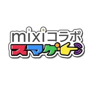 ミクシィ、スマホ向けカジュアルゲーム「mixiコラボ スマゲー」の提供開始…第1弾はグレンジ「モンパニ」と「マジカルグライダー」