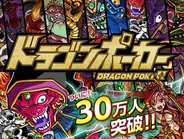 アソビズムの新作『ドラゴンポーカー』、わずか2週間で30万人突破!
